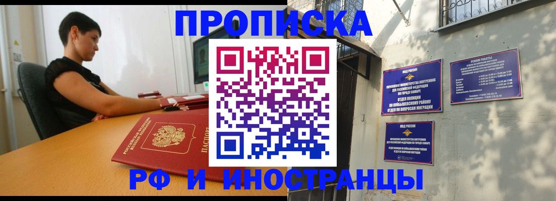 временная регистрация купить в Свирске