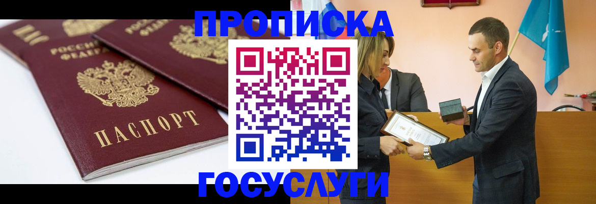 прописка ребенка в Свирске