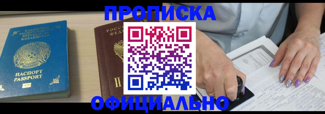прописка 2025 в Свирске