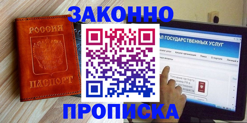 прописка гарантия в Свирске