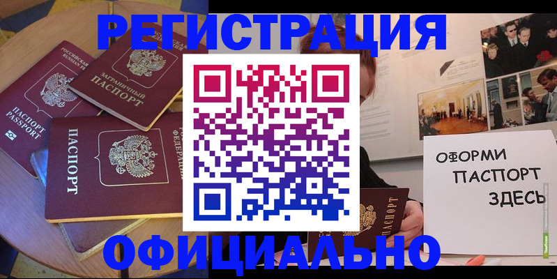 прописка паспорт в Свирске