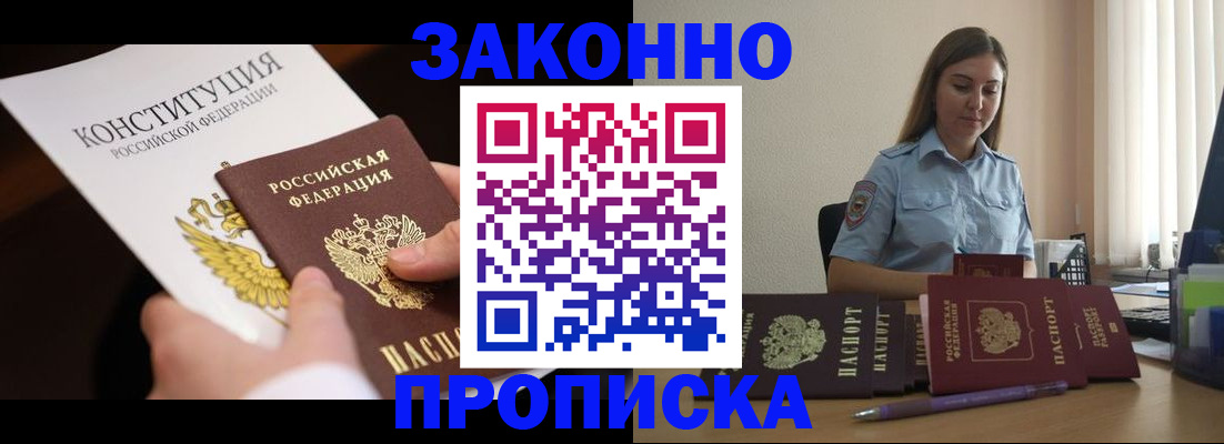 прописка от собственника в Свирске