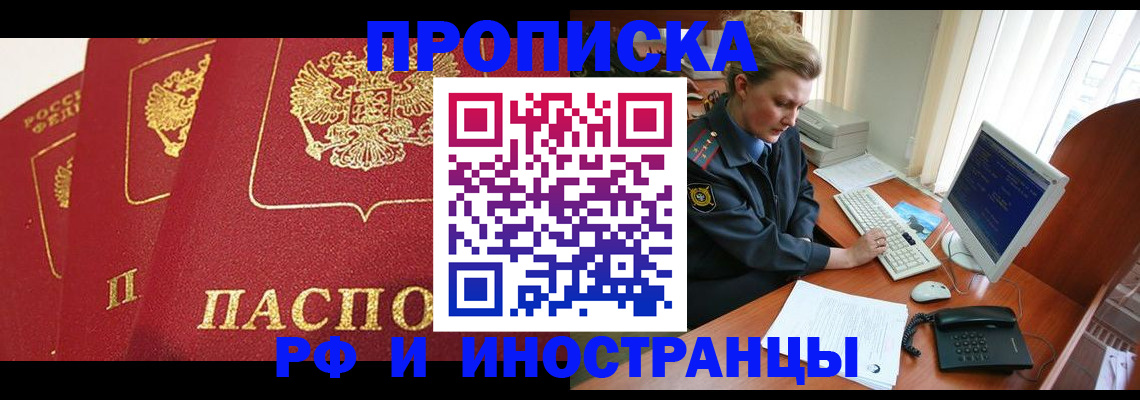 прописка иностранных граждан в Свирске