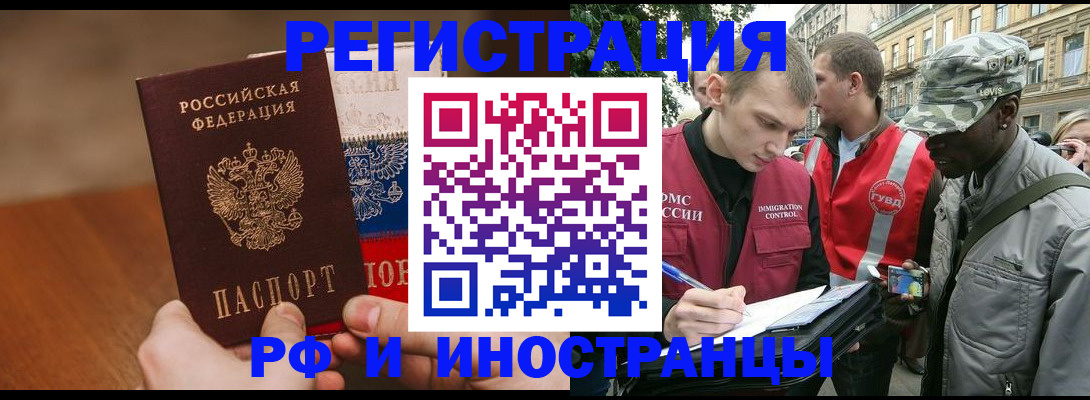 временная регистрация для всех в Свирске