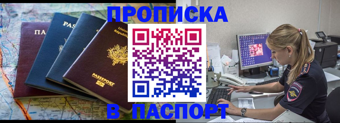 прописка в квартире в Свирске