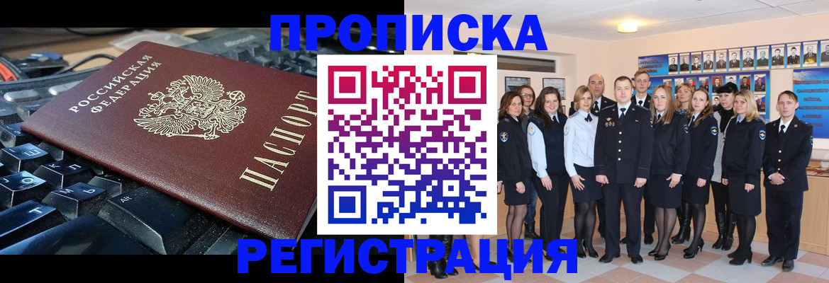 временная регистрация для всех в Свирске